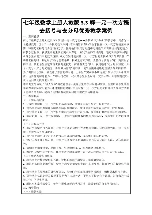 七年级数学上册人教版3.3解一元一次方程去括号与去分母优秀教学案例