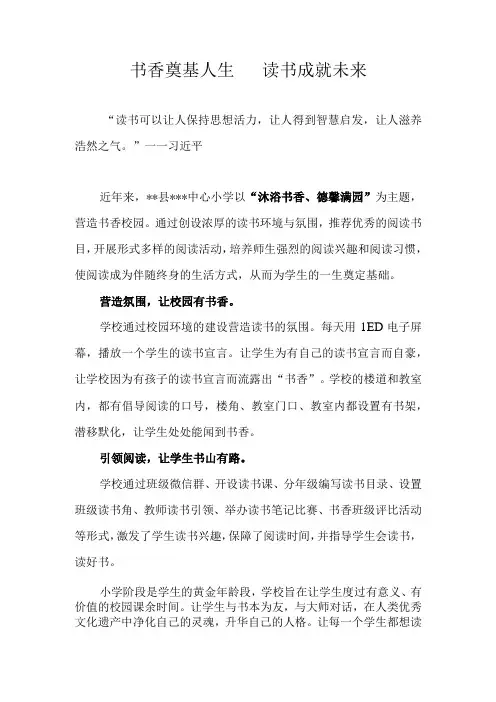 书香奠基人生读书成就未来