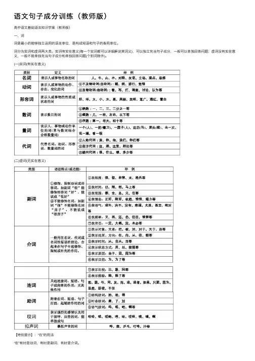 语文句子成分训练（教师版）
