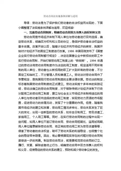 劳动合同法实施条例详解与适用_规章制度_