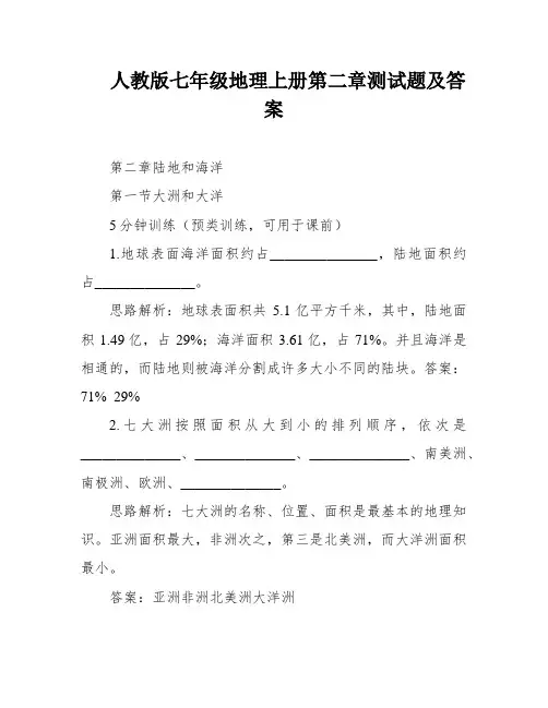 人教版七年级地理上册第二章测试题及答案