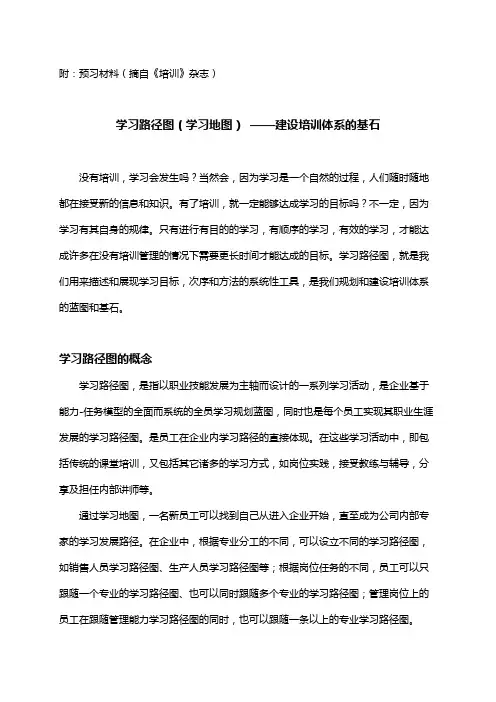 学习路径图(学习地图) ——建设培训体系的基石