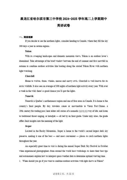 黑龙江省哈尔滨市第三中学校2024-2025学年高二上学期期中英语试卷