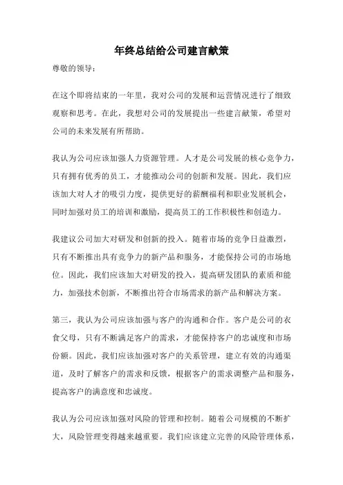 年终总结给公司建言献策