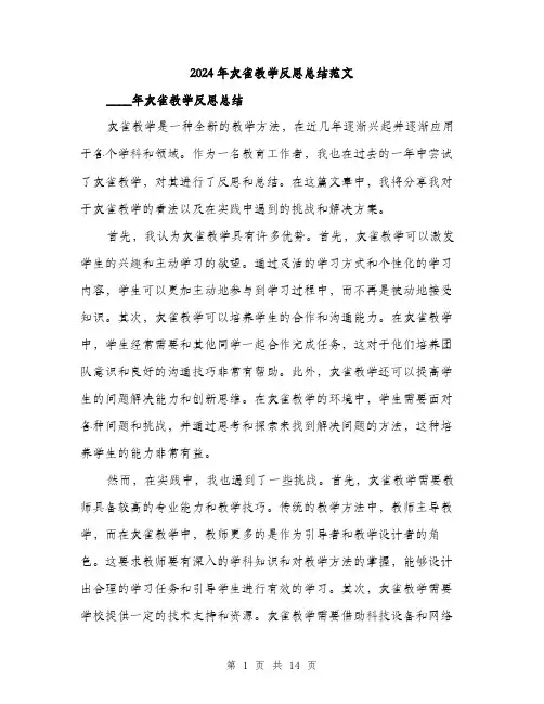 2024年灰雀教学反思总结范文（六篇）
