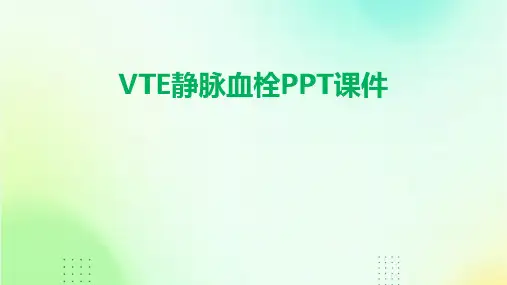 vte静脉血栓ppt课件
