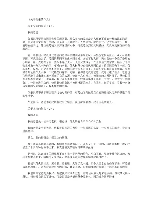 关于父亲的作文20篇