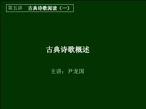 高二语文  第五讲.ppt