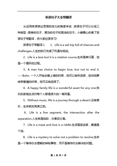 英语句子大全带翻译