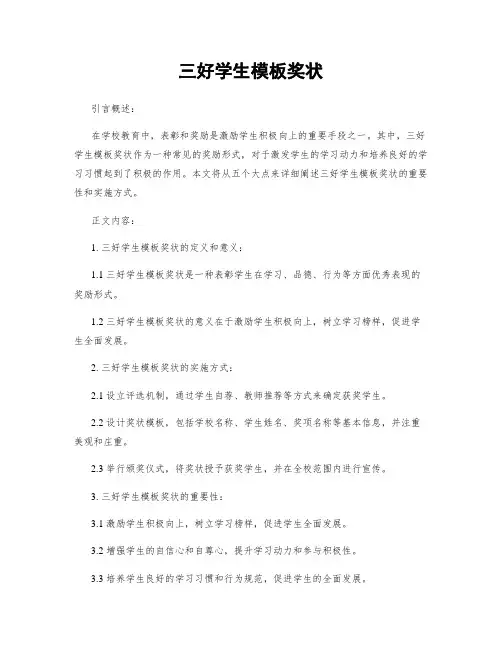 三好学生模板奖状