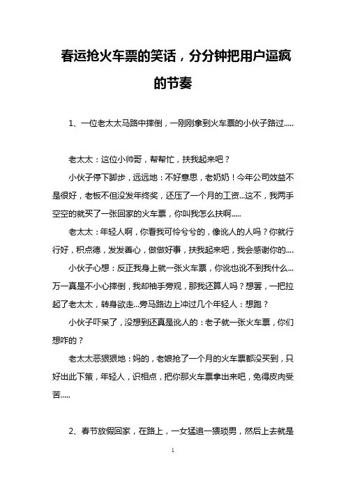 春运抢火车票的笑话,分分钟把用户逼疯的节奏