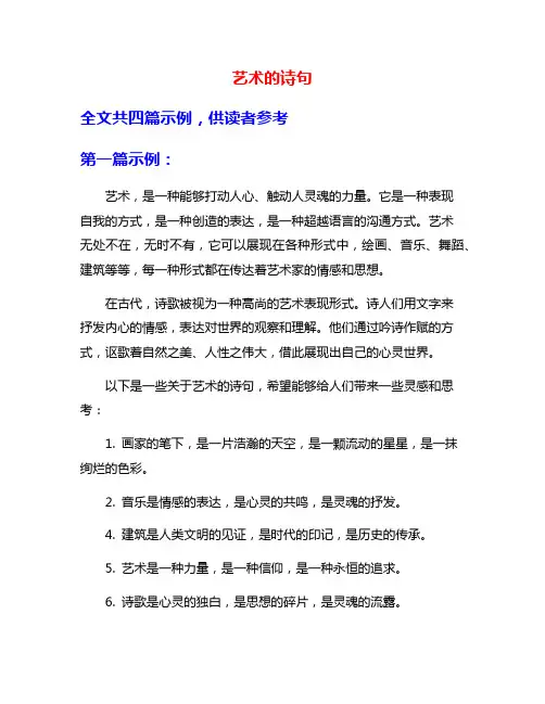 艺术的诗句