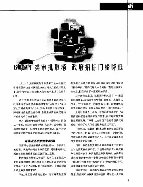 6项IT类审批取消 政府招标门槛降低