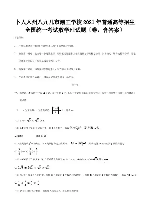 普通高等学校招生国统一考试数学理试题辽宁卷,含答案 试题