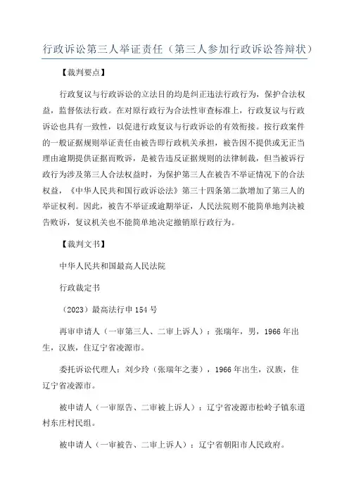 行政诉讼第三人举证责任(第三人参加行政诉讼答辩状)