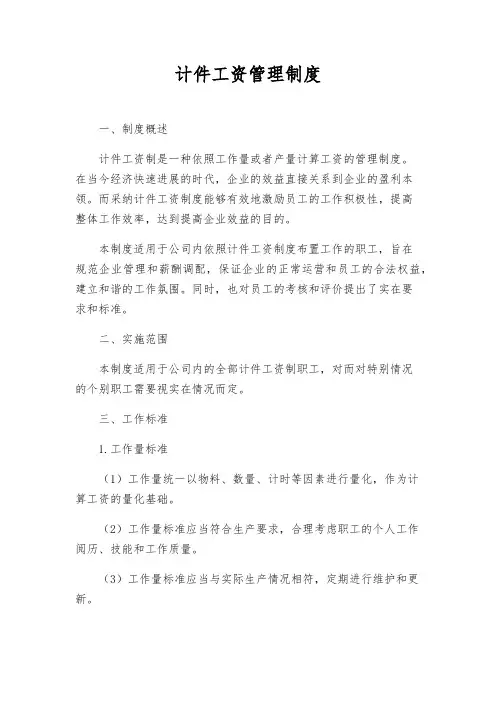 计件工资管理制度