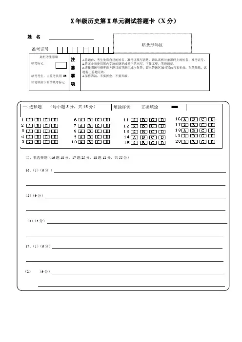 历史答题卡