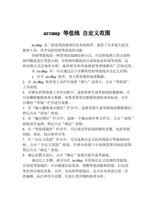 arcmap 等值线 自定义范围