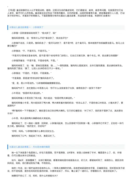长篇幼儿童话故事【三篇】