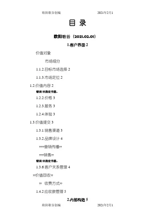 唯品会商业模式案例分析之欧阳歌谷创作