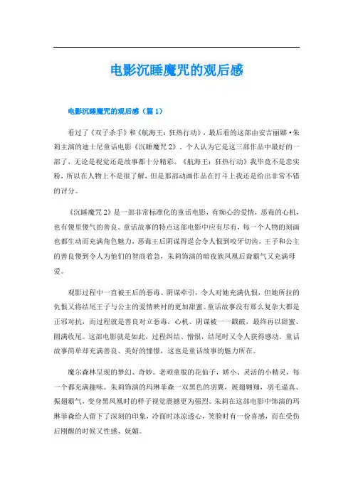 电影沉睡魔咒的观后感