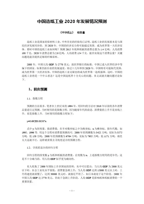 中国造纸工业2020年发展情况预测.doc