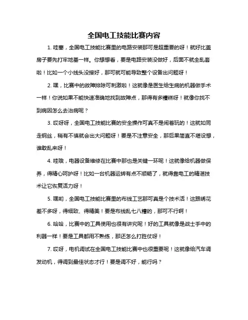 全国电工技能比赛内容