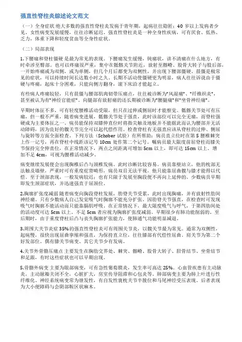 强直性脊柱炎大病历范文