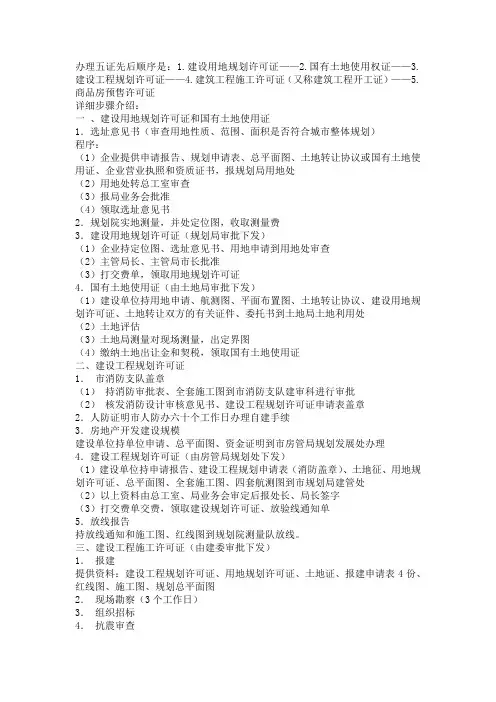 办理五证先后顺序是