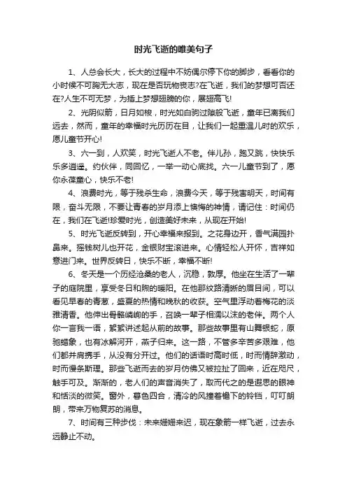 时光飞逝的唯美句子