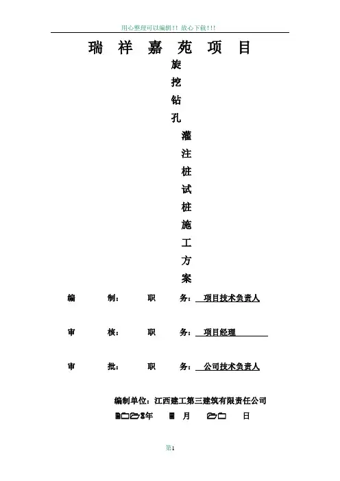 旋挖钻孔灌注桩专项施工方案55051