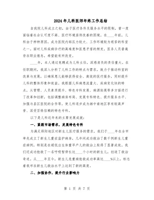 2024年儿科医师年终工作总结（5篇）