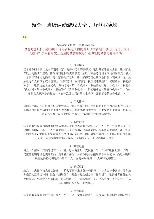聚会班级活动游戏大全