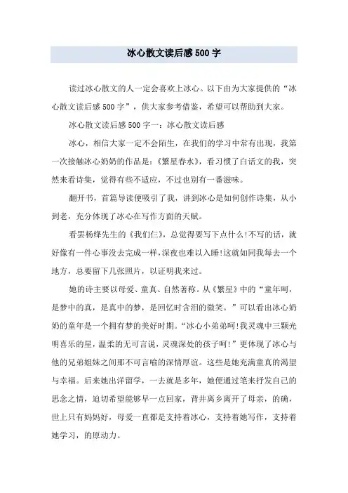 冰心散文读后感500字