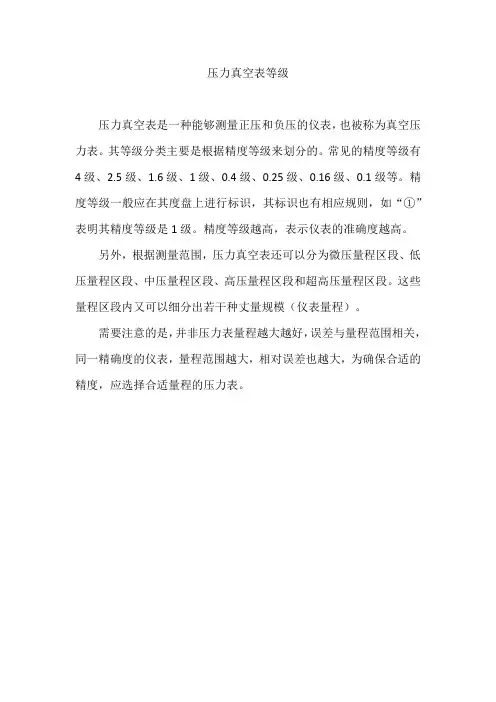 压力真空表等级