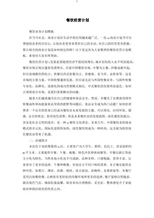 餐饮经营计划