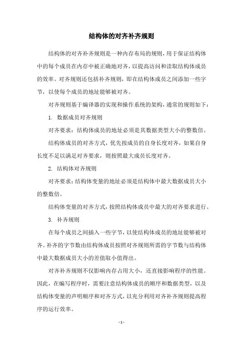 结构体的对齐补齐规则