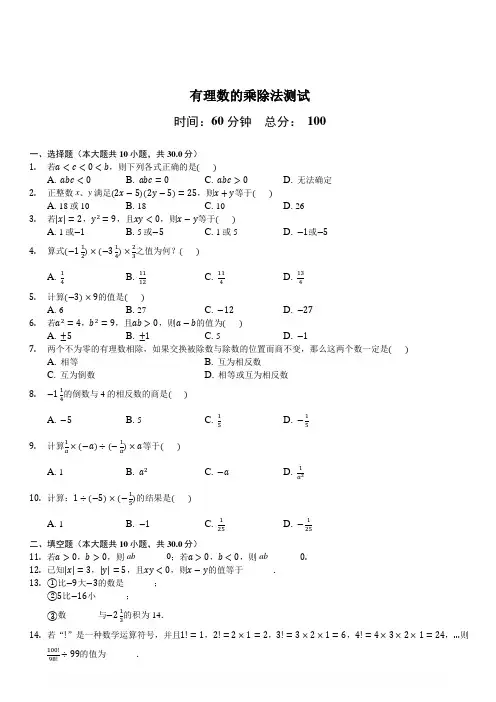 人教版七年级数学上1.4有理数的乘除法测试题含答案及解析