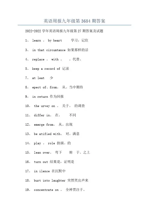 英语周报九年级第3684期答案