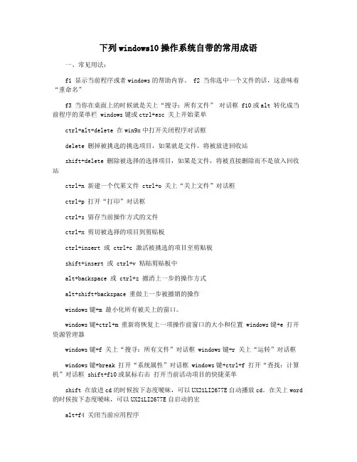 下列windows10操作系统自带的常用成语