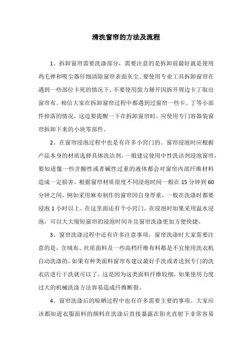 清洗窗帘的方法及流程