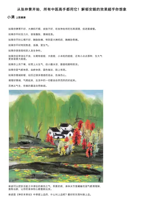 从张仲景开始，所有中医高手都用它！解郁安眠的效果超乎你想象