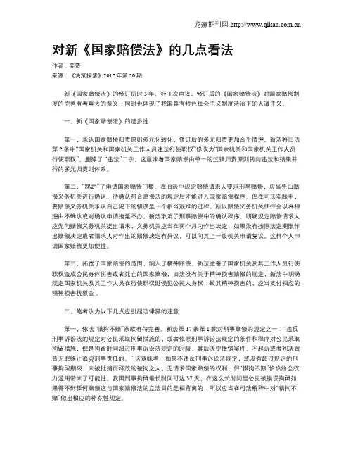 对新《国家赔偿法》的几点看法