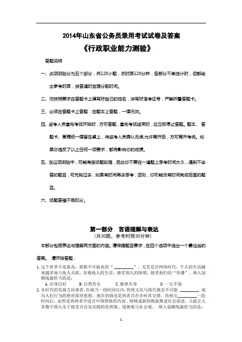 最新2014年山东省公务员考试行测真题与答案解析(经典打印版)