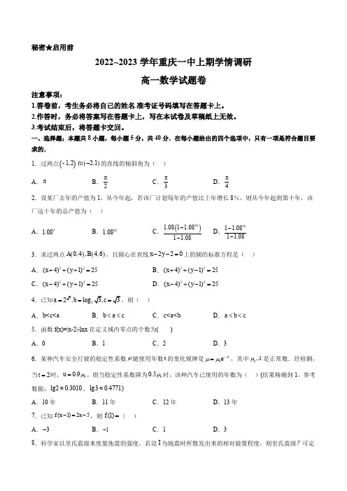 重庆市第一中学校2022-2023学年高一上学期12月月考数学试题(含答案)