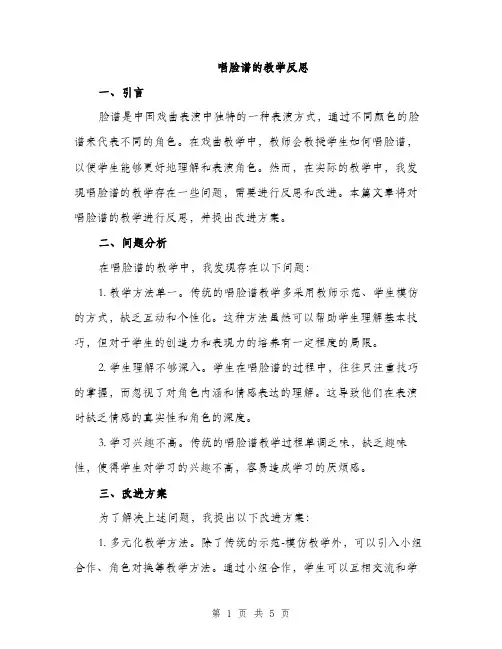 唱脸谱的教学反思（二篇）