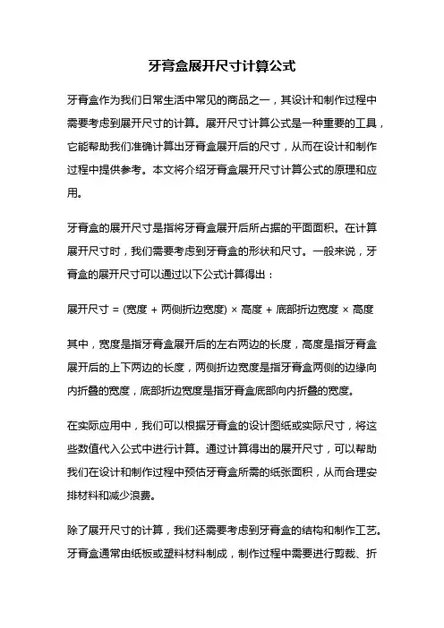 牙膏盒展开尺寸计算公式