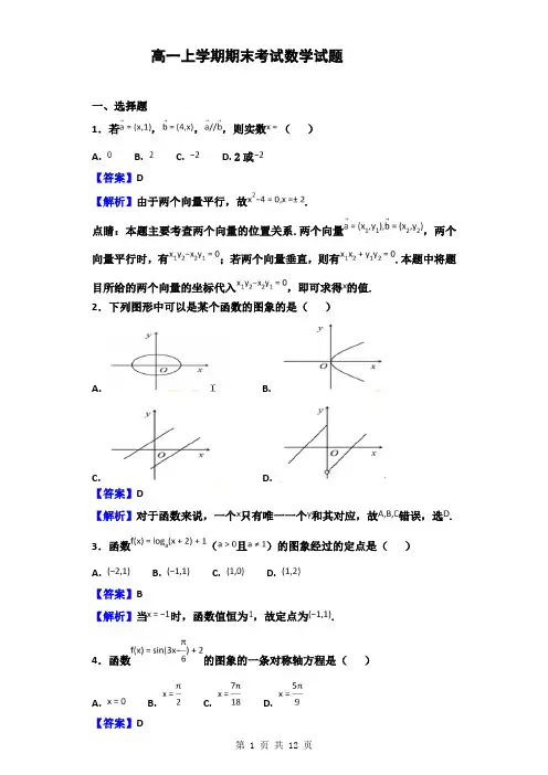2015-2016学年(福建省)高一上学期期末考试数学试题(解析版)8