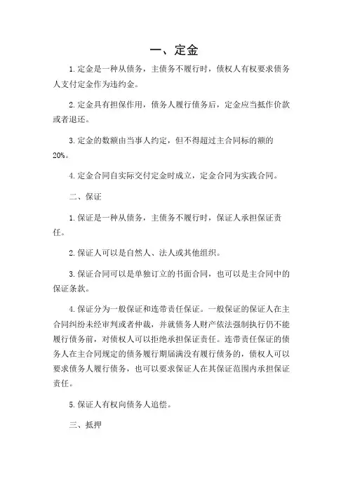 履行合同的担保方式包括哪些