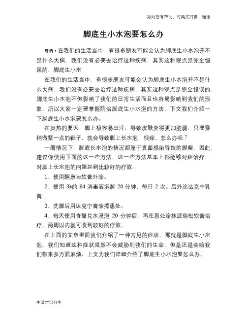 脚底生小水泡要怎么办